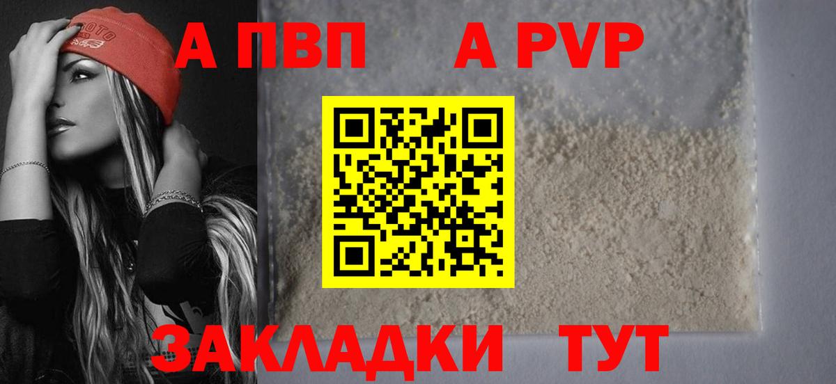Alpha-PVP Crystall  сколько стоит  Барнаул  Вход с VPN  Альфа ПВП СК КРИС 