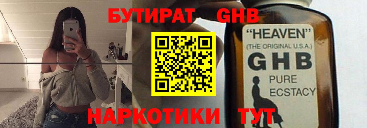 Бутират оксана Барнаул
