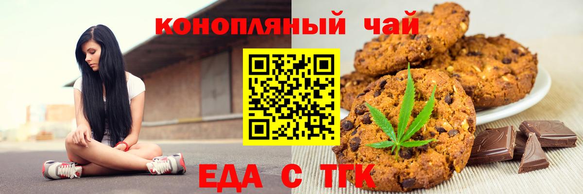 Еда ТГК конопля  Вход с VPN  Барнаул 