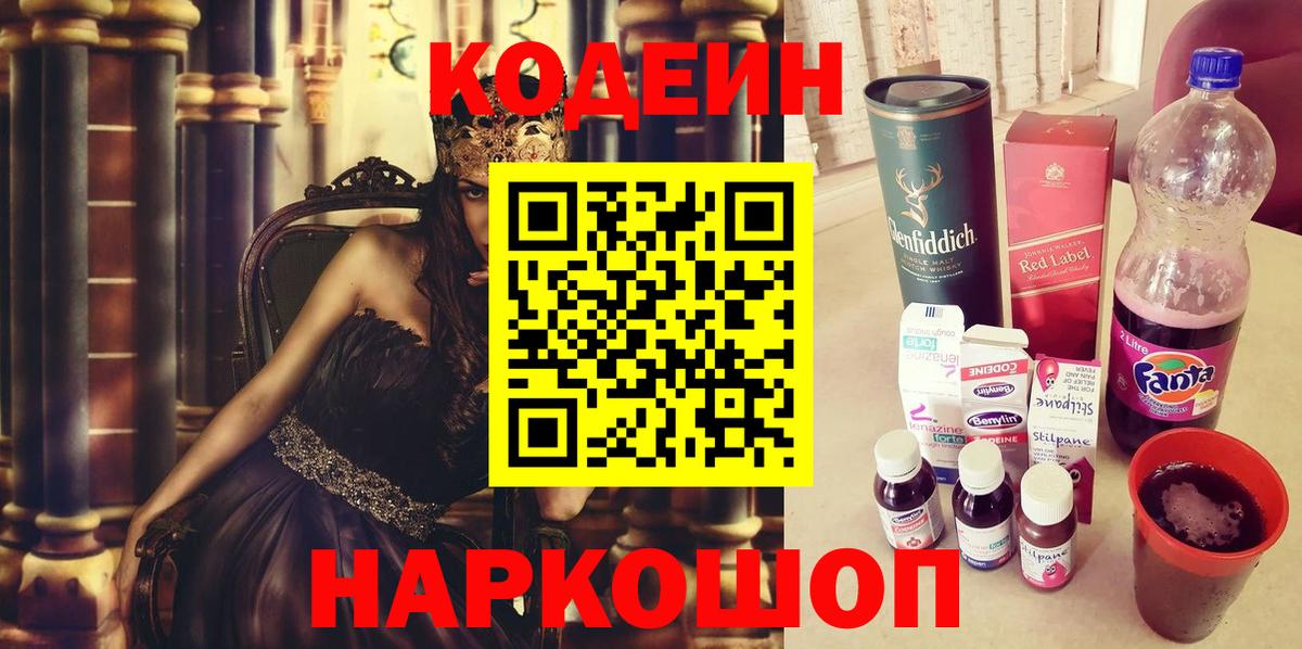 Барнаул  Codein Purple Drank  Вход с VPN 
