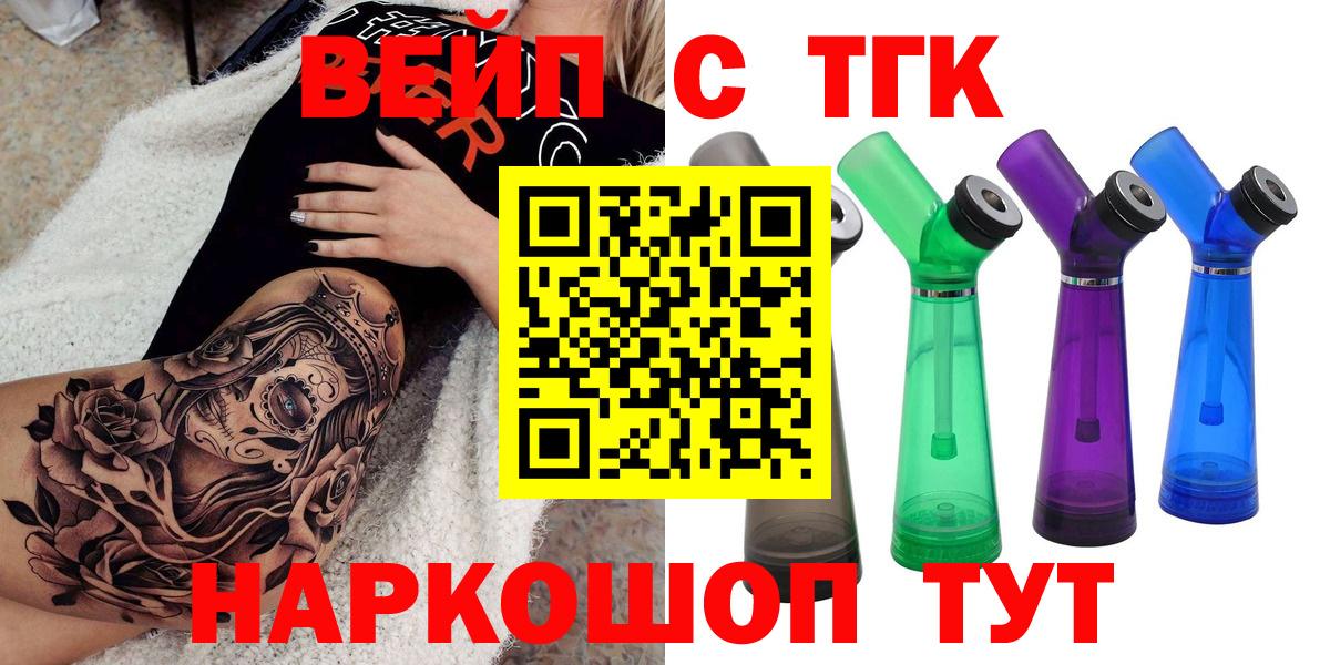 Барнаул  Дистиллят ТГК вейп с тгк  где найти наркотики  Вход с VPN  ТГК жижа 